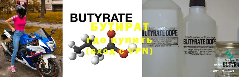 Бутират оксана  мега ссылки  Аргун 